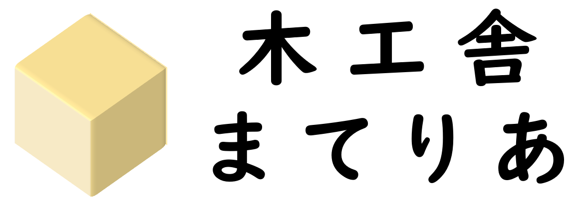 木工舎まてりあ