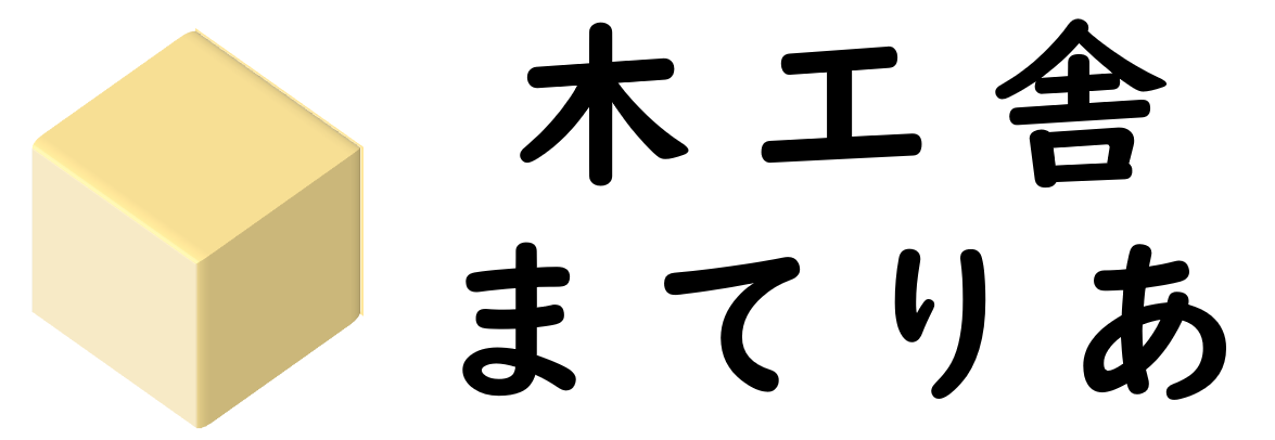 木工舎まてりあ